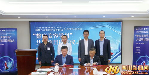 國字號醫療美容臨床合作基地落戶簡陽市人民醫院